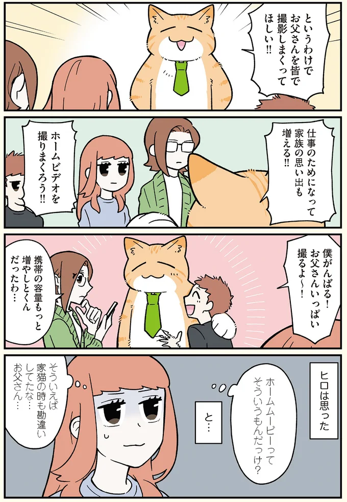 ホームムービーってそういうもんだっけ？
