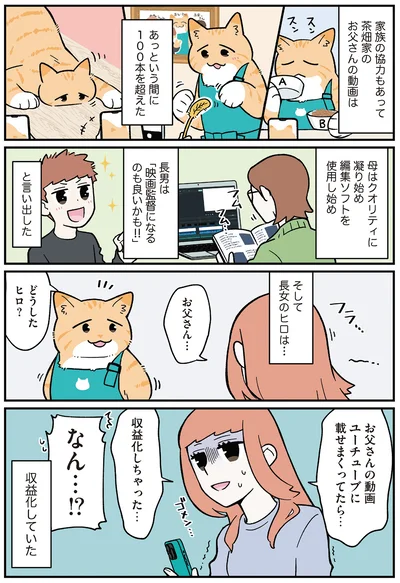 収益化しちゃった…