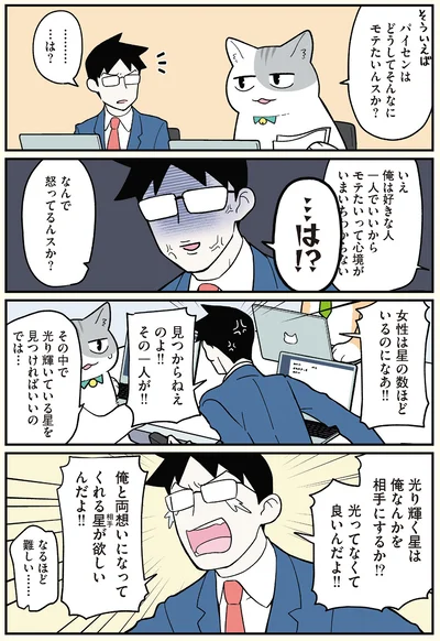 俺と両想いになってくれる星が欲しいんだよ‼