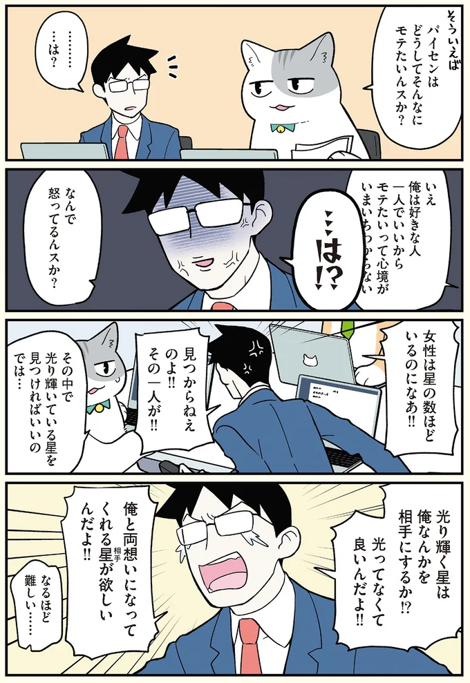俺と両想いになってくれる星が欲しいんだよ‼