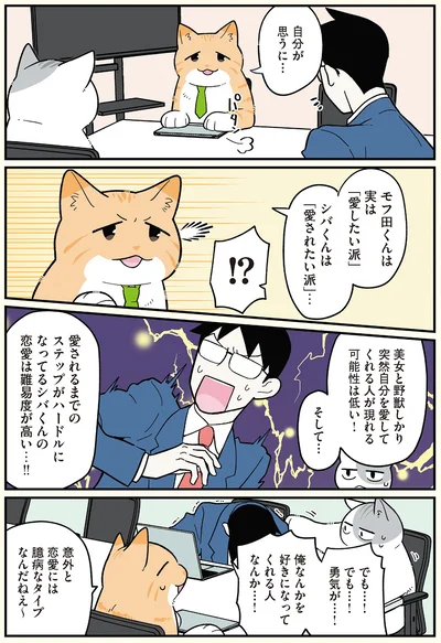 意外と恋愛には臆病なタイプなんだねえ〜