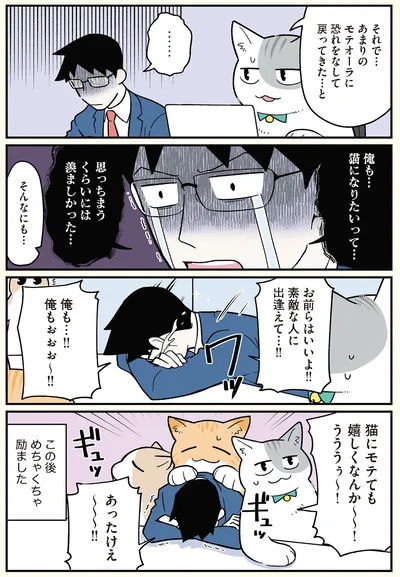 俺もぉぉぉ〜‼