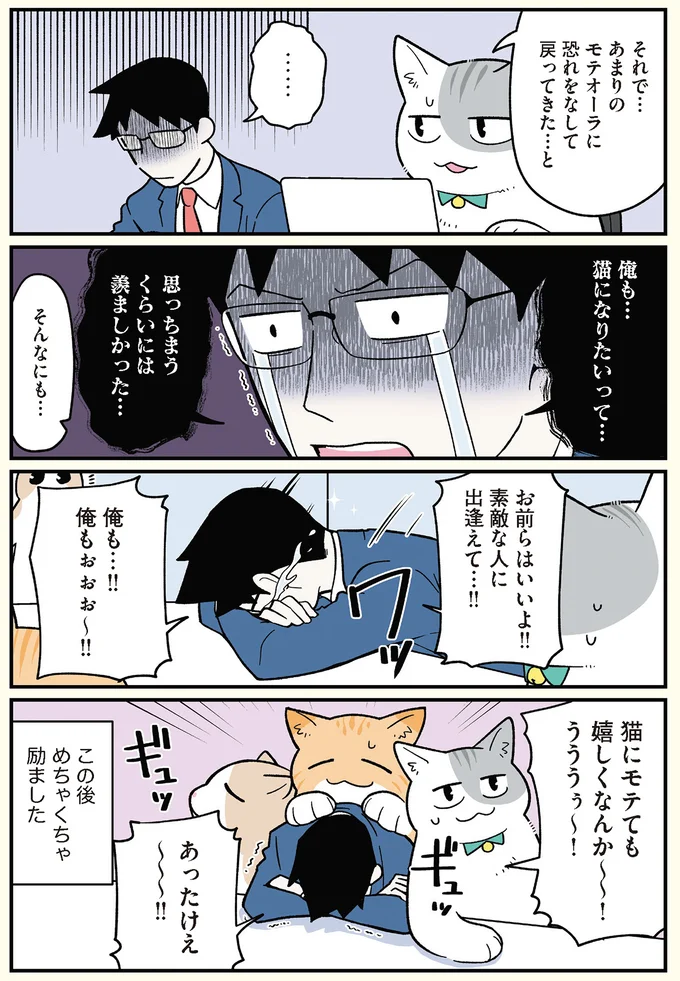 俺もぉぉぉ〜‼