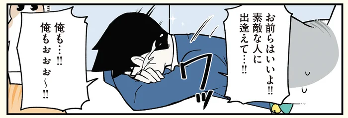 先輩は恋愛に臆病なタイプ？ 「お前らはいいよ!!」彼の涙のワケとは