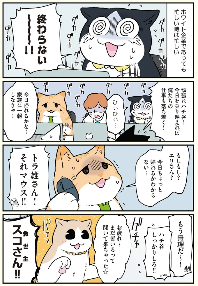 ホワイト企業であっても忙しい時は忙しい