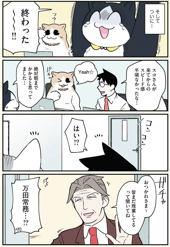 終わった〜〜〜‼