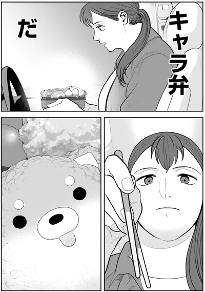 キャラ弁だ