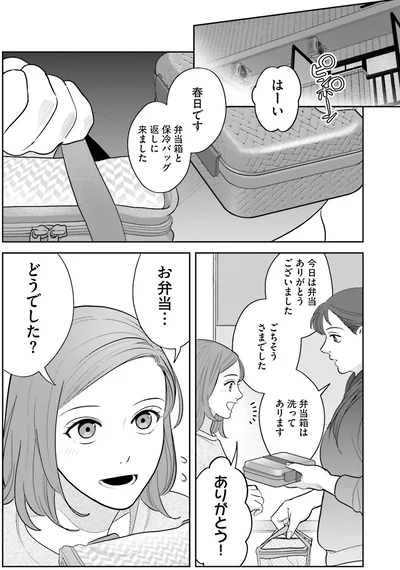 弁当箱と保冷バッグ返しに来ました