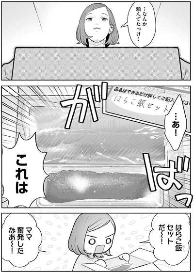 ママ奮発したなあ～！