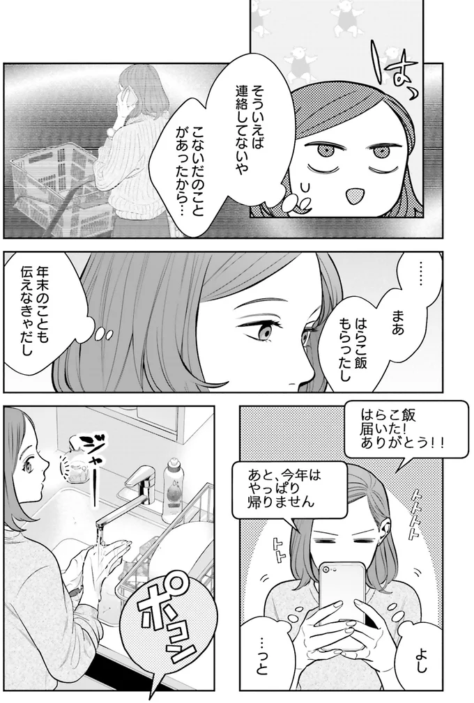そういえば連絡してないよ