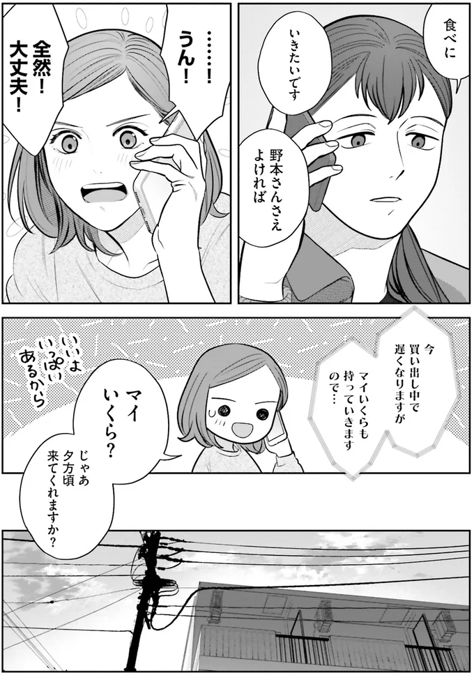夕方頃来てくれますか？