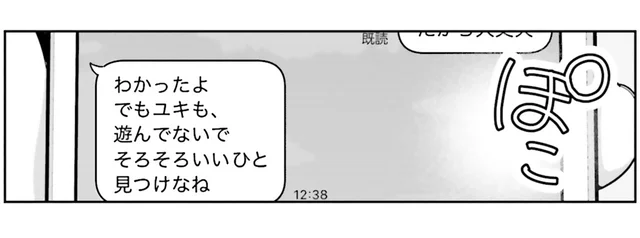 母から地元の名物が届いた！ お礼に連絡を取ったら小言を言われ／作りたい女と食べたい女2（3）