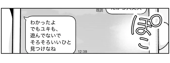 母から地元の名物が届いた！ お礼に連絡を取ったら小言を言われ／作りたい女と食べたい女2（3）