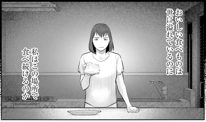 「おいしいものは世に溢れているのに」彼女が実家を出た心情／作りたい女と食べたい女2（5）