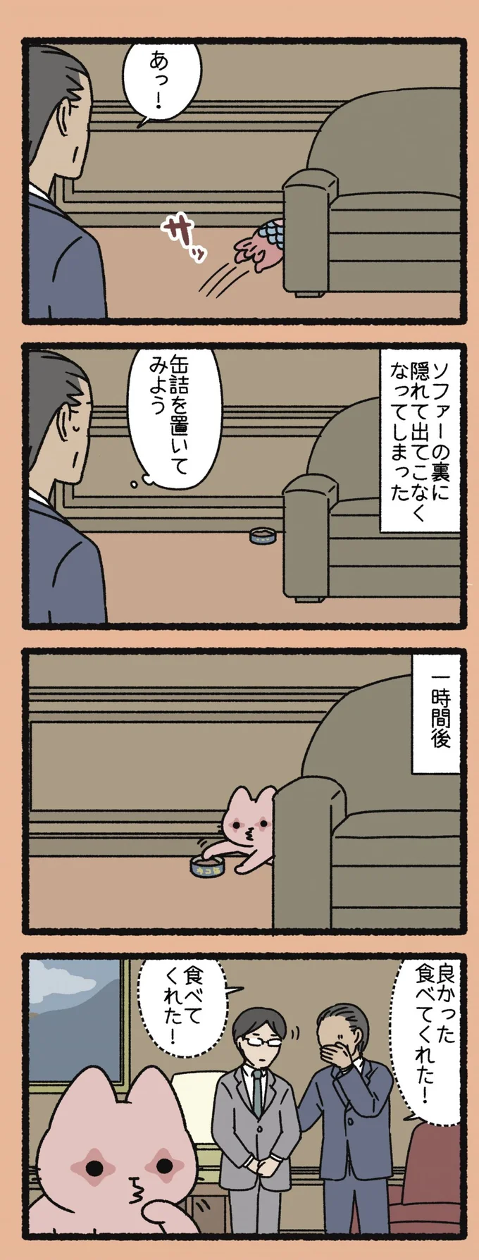 食べてくれた！