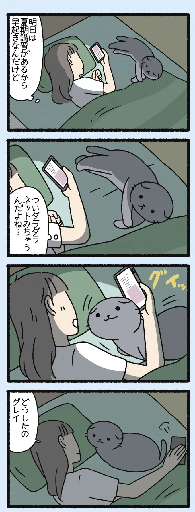 明日は早起きなんだけど…