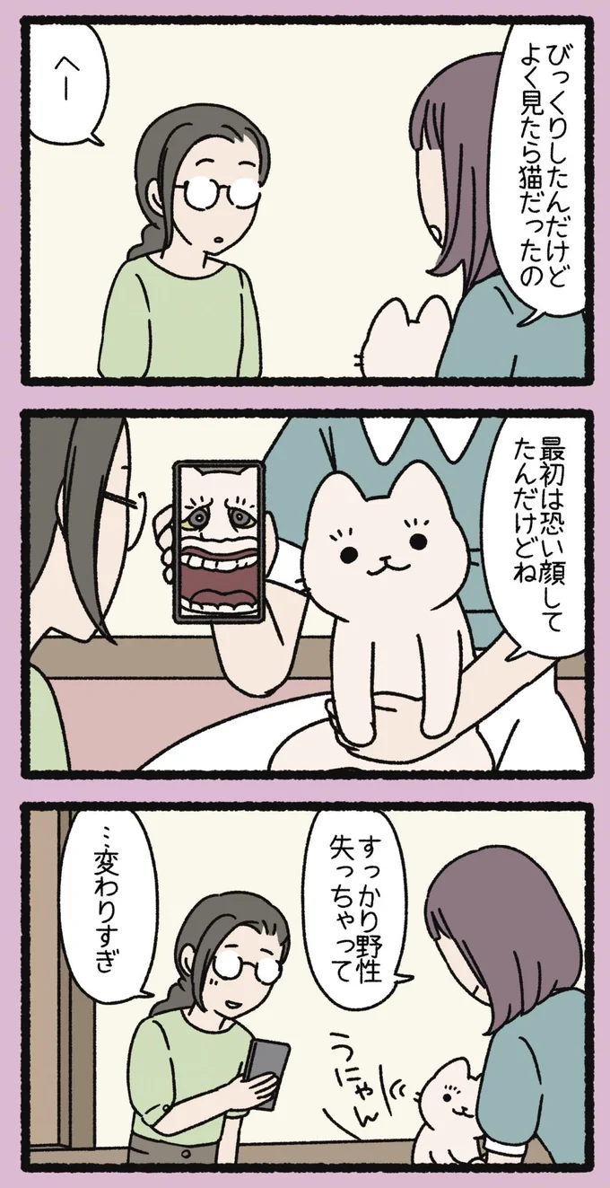 びっくりしたんだけど