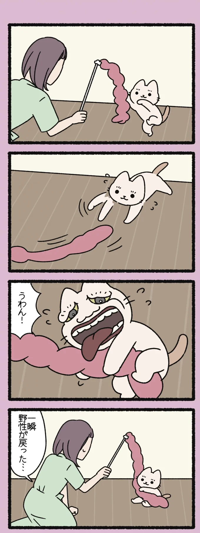 遊んでると…