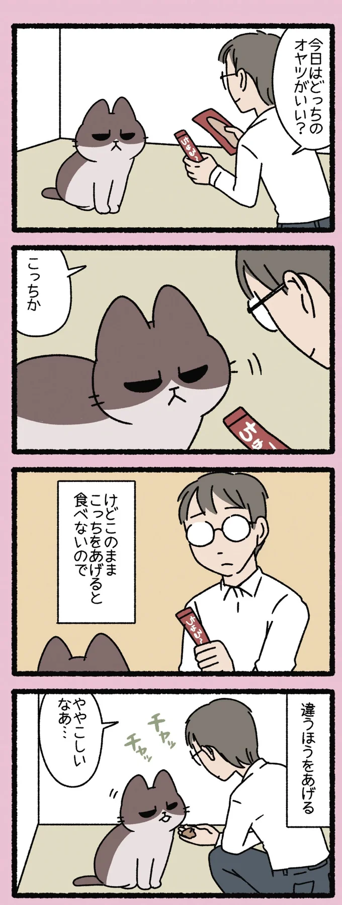 どっちのオヤツがいい？