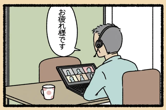 お疲れ様です