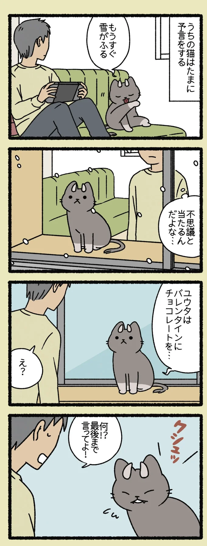 たまに予言をする