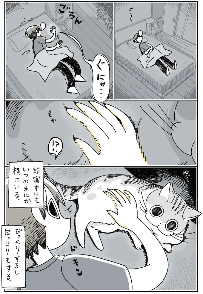 就寝中にもいつのまにか横にいる