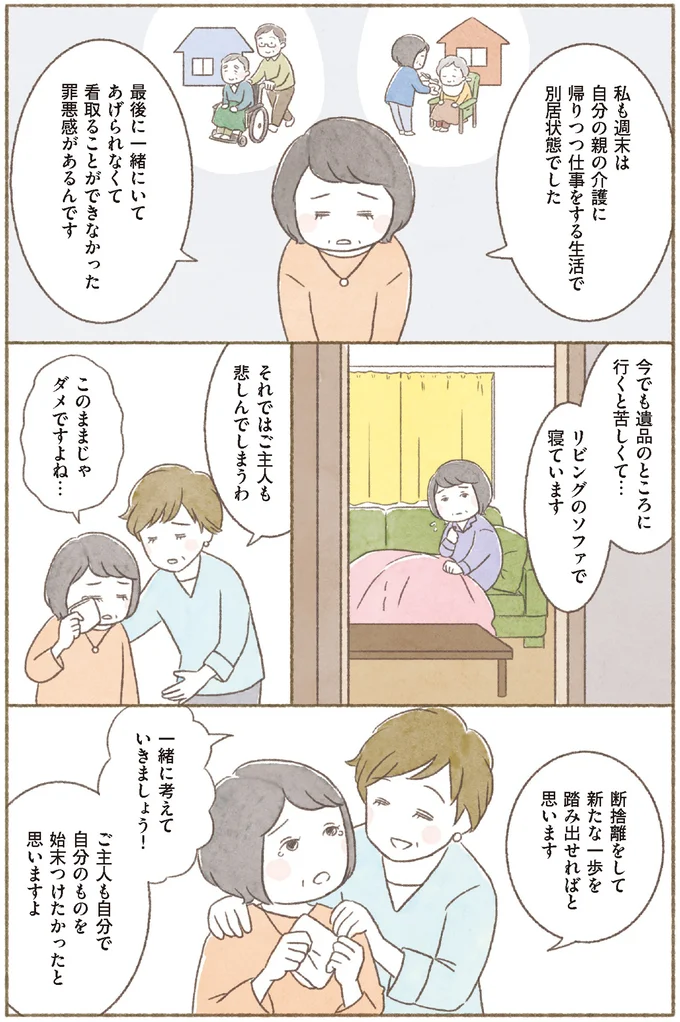 『BS朝日「ウチ、“断捨離”しました!」公式 マンガで納得 身につく断捨離』より