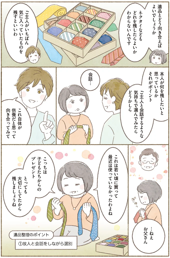 『BS朝日「ウチ、“断捨離”しました!」公式 マンガで納得 身につく断捨離』より