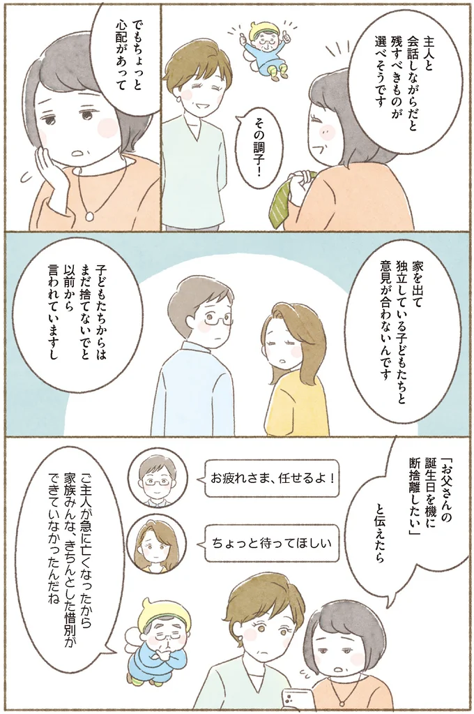 『BS朝日「ウチ、“断捨離”しました!」公式 マンガで納得 身につく断捨離』より