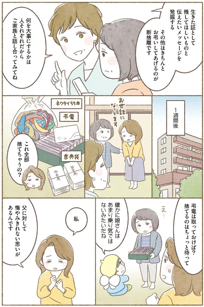 『BS朝日「ウチ、“断捨離”しました!」公式 マンガで納得 身につく断捨離』より