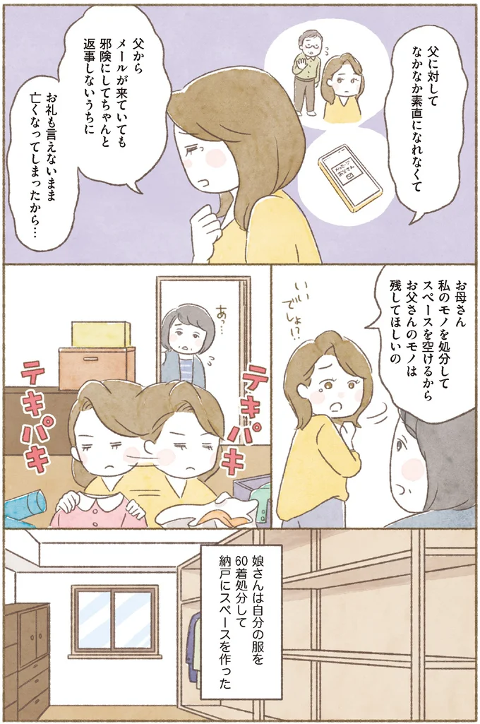 『BS朝日「ウチ、“断捨離”しました!」公式 マンガで納得 身につく断捨離』より