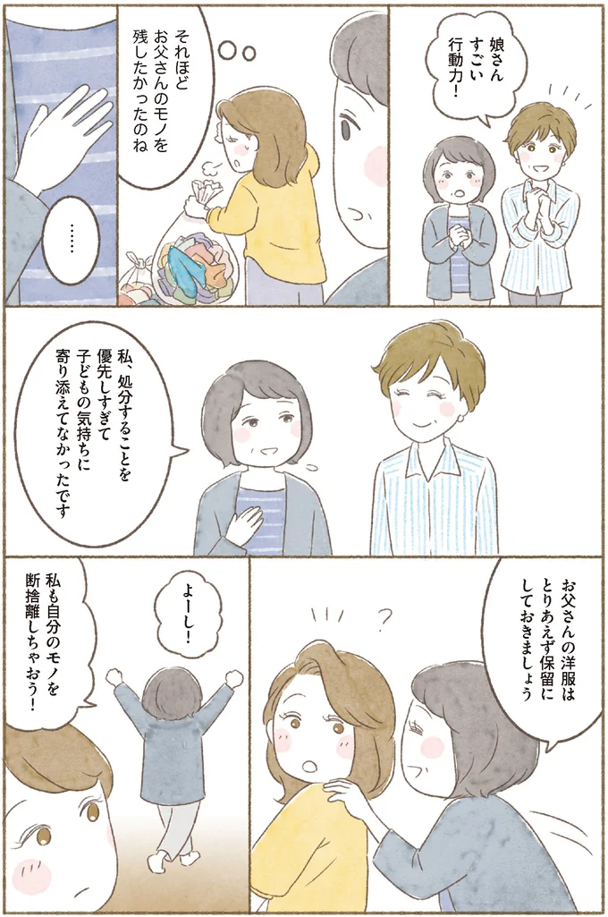 『BS朝日「ウチ、“断捨離”しました!」公式 マンガで納得 身につく断捨離』より