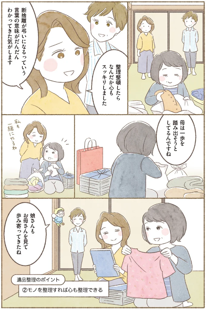 『BS朝日「ウチ、“断捨離”しました!」公式 マンガで納得 身につく断捨離』より