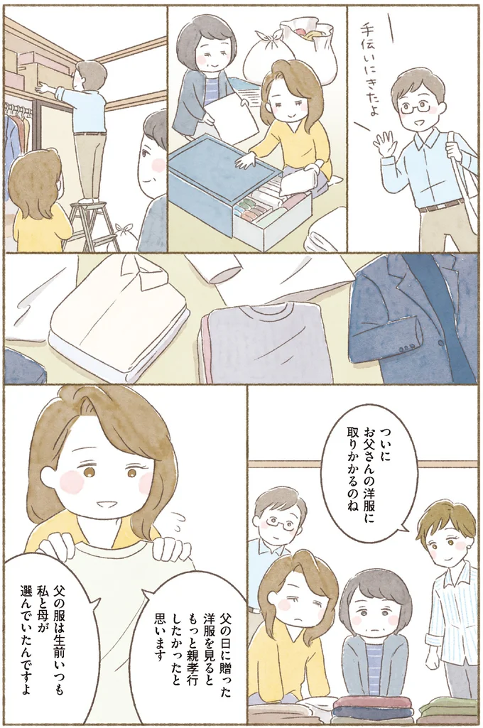 『BS朝日「ウチ、“断捨離”しました!」公式 マンガで納得 身につく断捨離』より