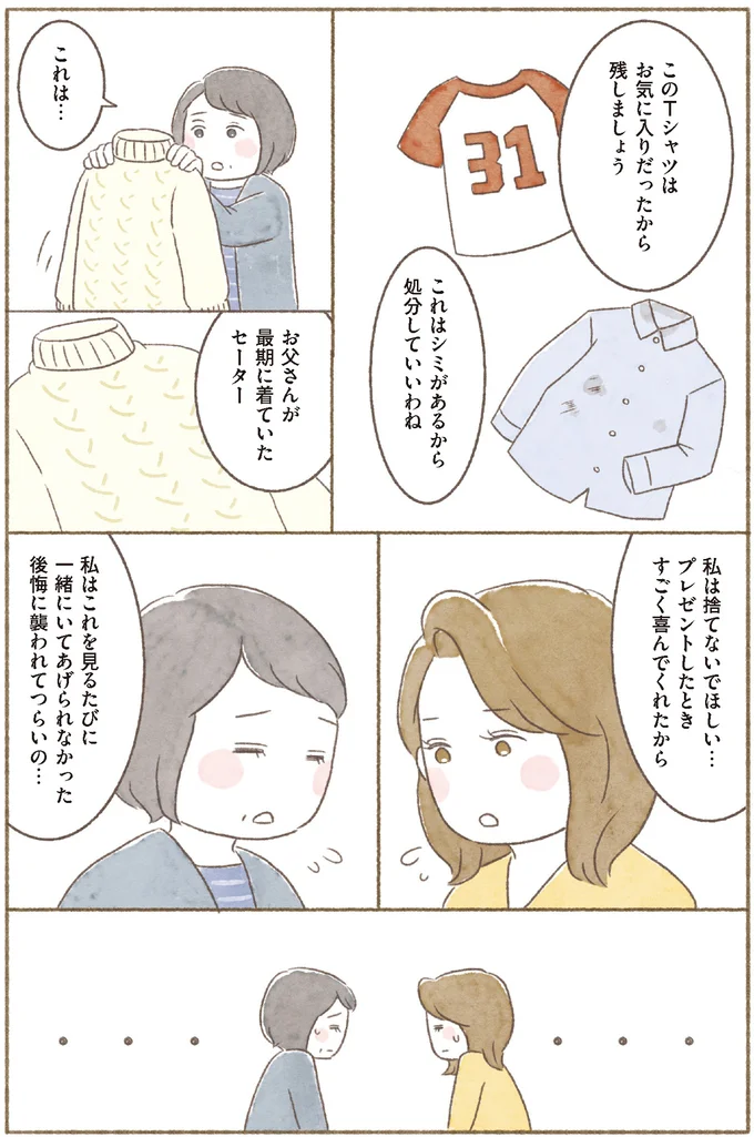 『BS朝日「ウチ、“断捨離”しました!」公式 マンガで納得 身につく断捨離』より