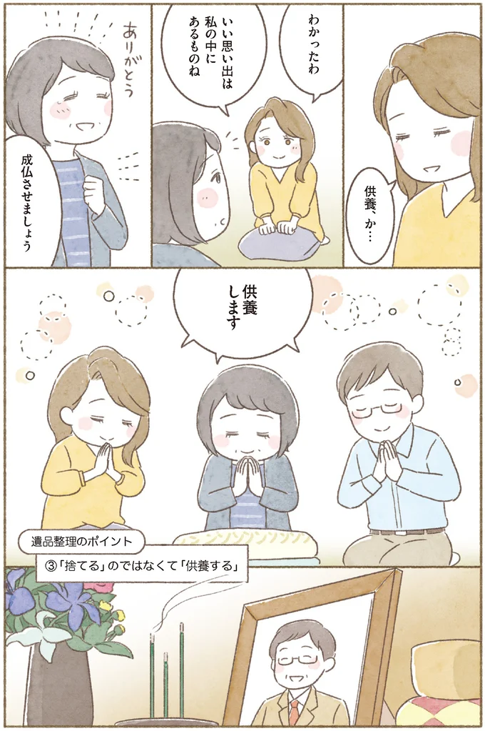 『BS朝日「ウチ、“断捨離”しました!」公式 マンガで納得 身につく断捨離』より