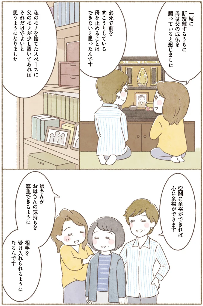 『BS朝日「ウチ、“断捨離”しました!」公式 マンガで納得 身につく断捨離』より