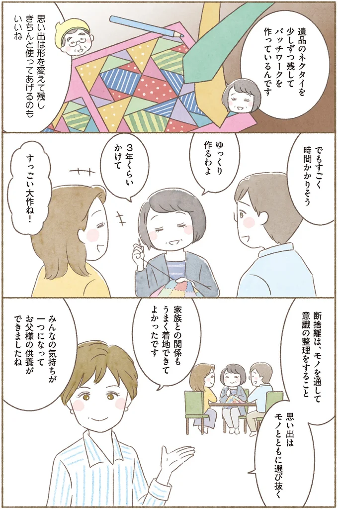 『BS朝日「ウチ、“断捨離”しました!」公式 マンガで納得 身につく断捨離』より