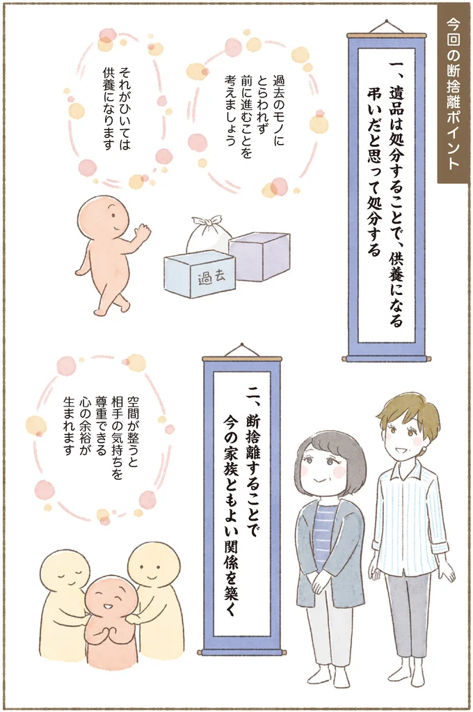 『BS朝日「ウチ、“断捨離”しました!」公式 マンガで納得 身につく断捨離』より
