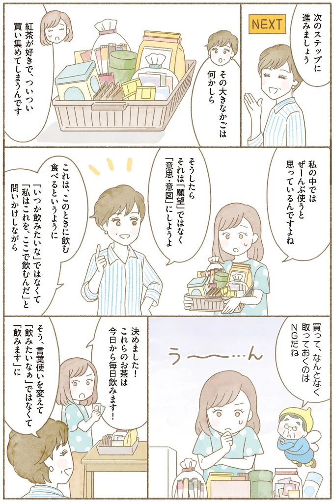  『ＢＳ朝日「ウチ、“断捨離”しました！」公式　マンガで納得　身につく断捨離』より