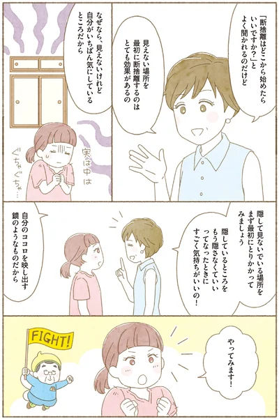  『ＢＳ朝日「ウチ、“断捨離”しました！」公式　マンガで納得　身につく断捨離』より