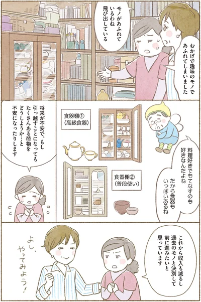  『ＢＳ朝日「ウチ、“断捨離”しました！」公式　マンガで納得　身につく断捨離』より