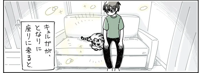 キュルガがとなりに座りに来ると