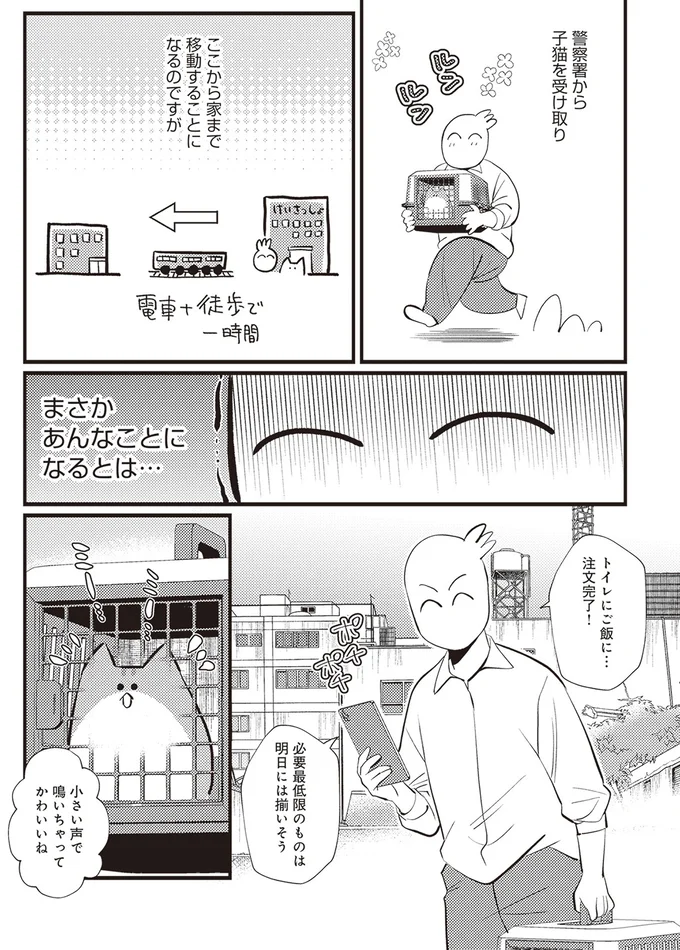 小さい声で鳴いちゃってかわいいね