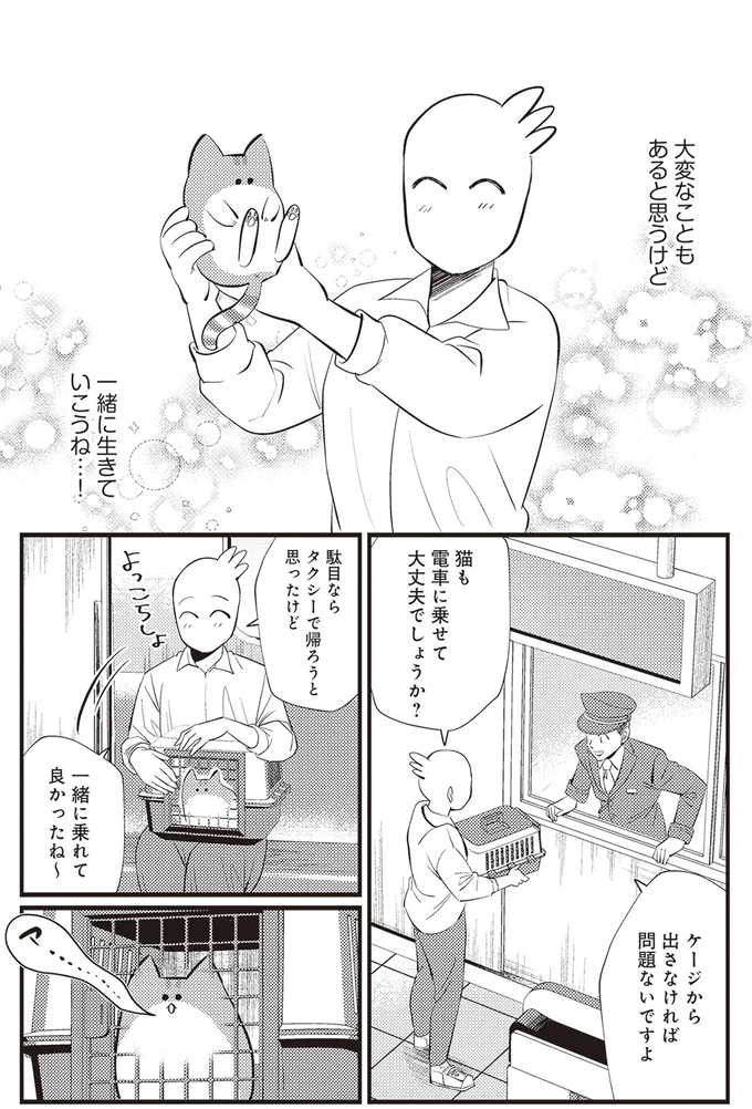 一緒に生きていこうね…！