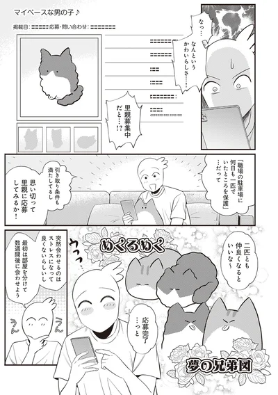 里親募集中だと…！？