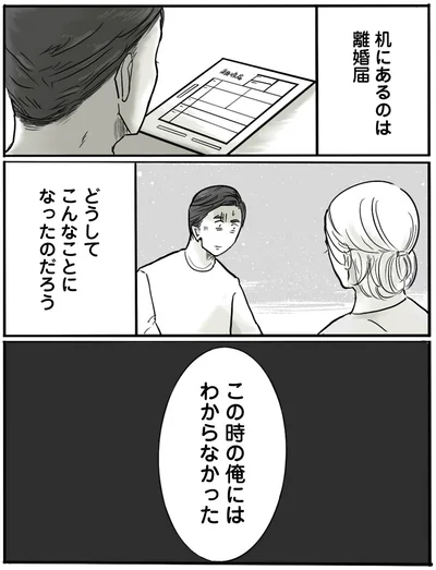 机にあるのは離婚届