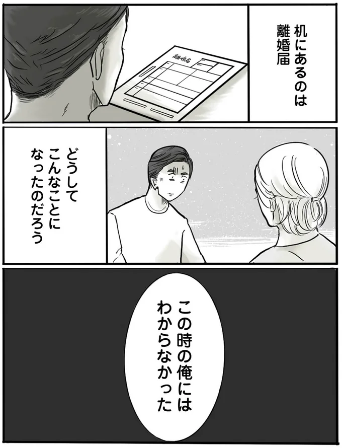 机にあるのは離婚届