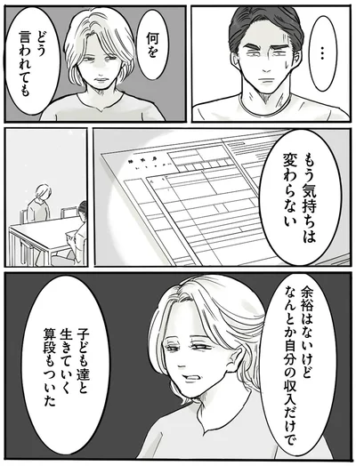 もう気持ちは変わらない