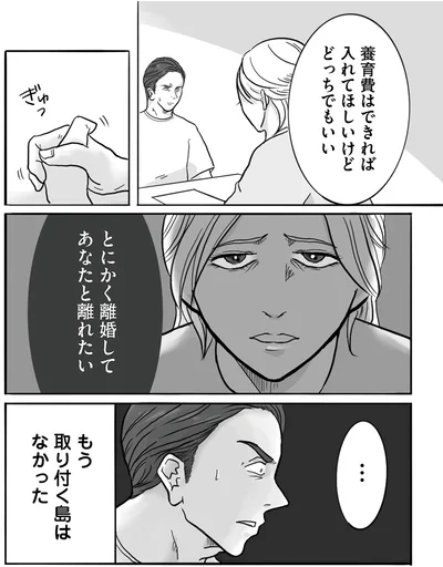 養育費はできれば入れてほしいけど